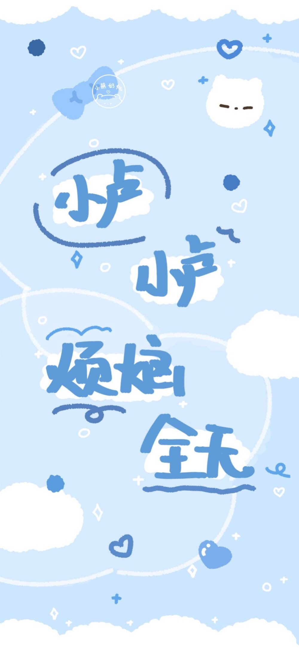 手写壁纸/涂鸦壁纸/插画壁纸/可爱壁纸/聊天背景/文字壁纸/姓氏壁纸