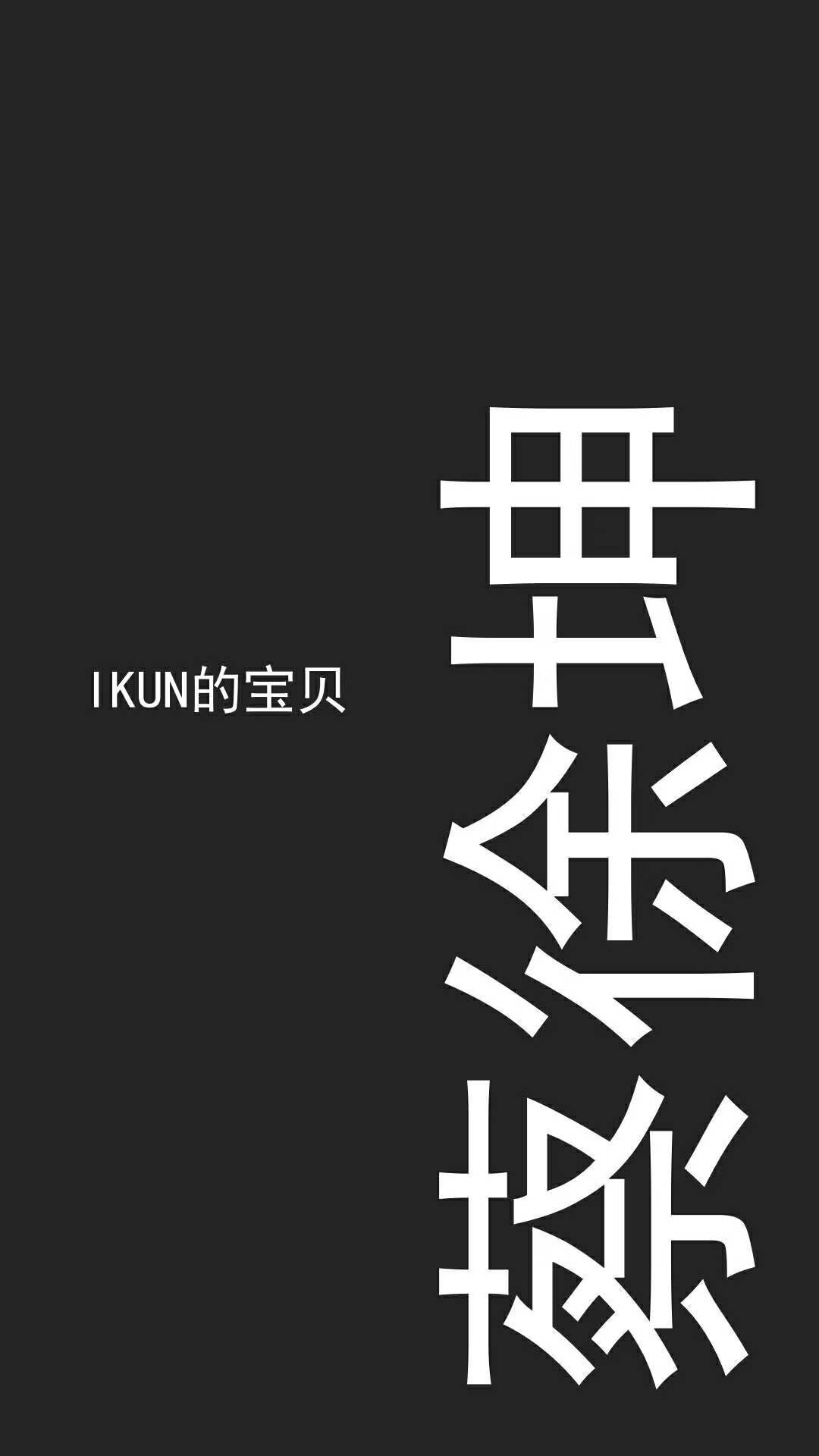 ikun