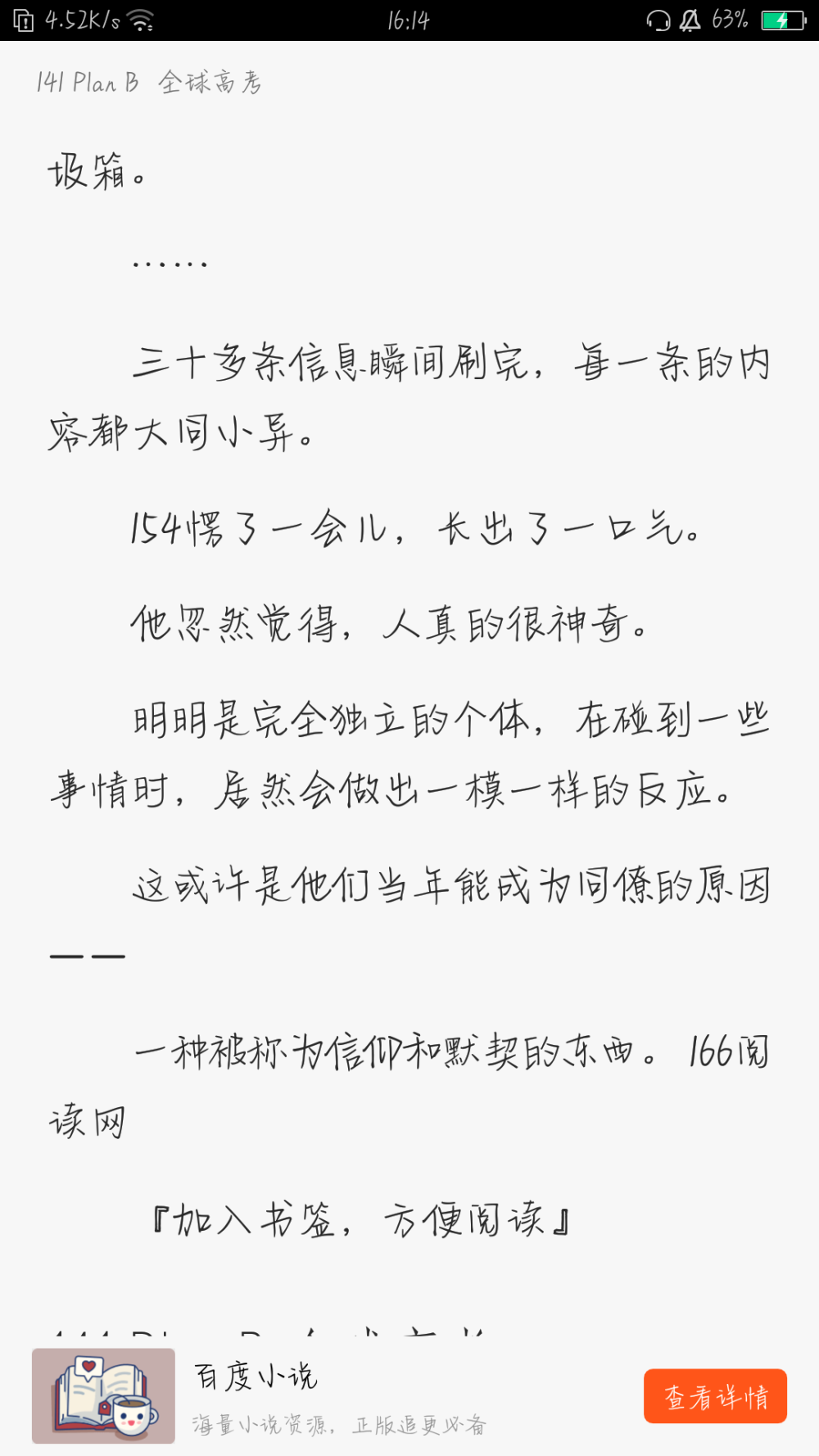 《全球高考》by木苏里
