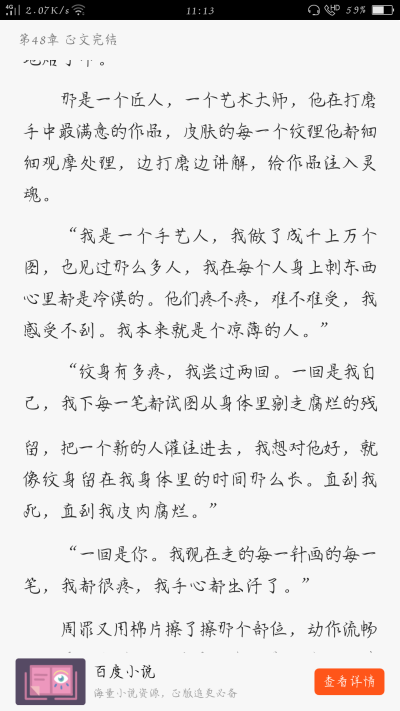 《刺青》by不问三九周罪×萧刻