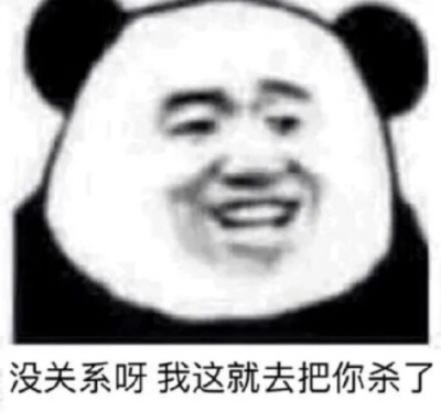 表情包别跟我硬碰硬我受的是伤,你丢的是命