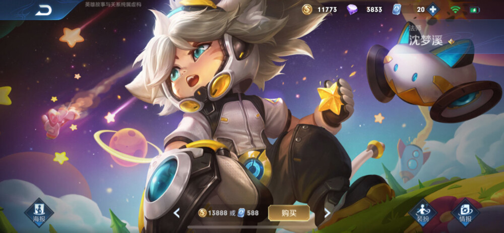 法师沈梦溪星空之诺