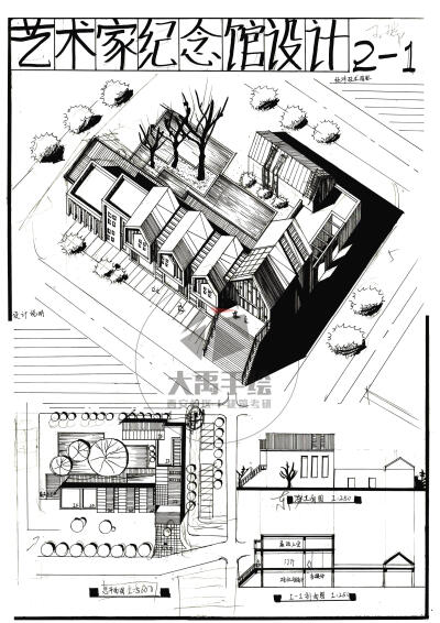今日分享三:艺术家纪念馆设计--大禹手绘2020寒假班建筑快题作品欣赏