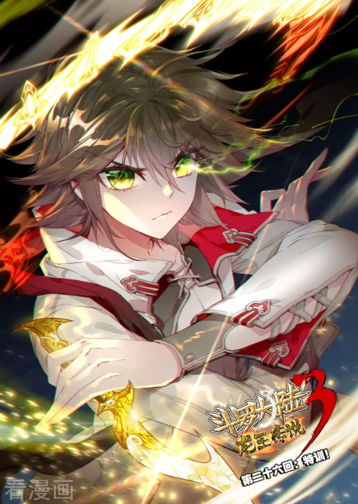 斗罗大陆