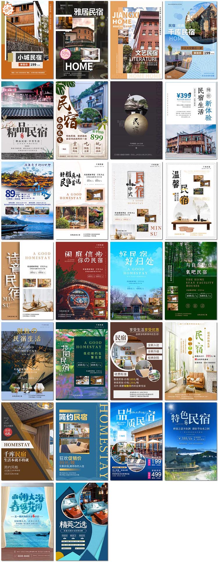 民宿海报旅游旅馆酒店中式旅社房间促销活动psd海报模板素材设计