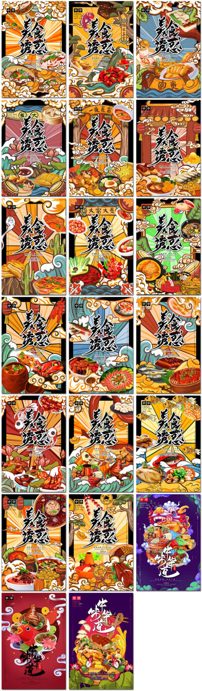 国潮风中华传统美食地方特色小吃餐厅饭店插图画海报素材设计模板
