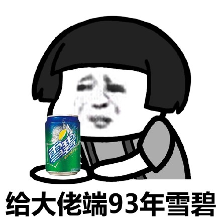 大佬表情包.