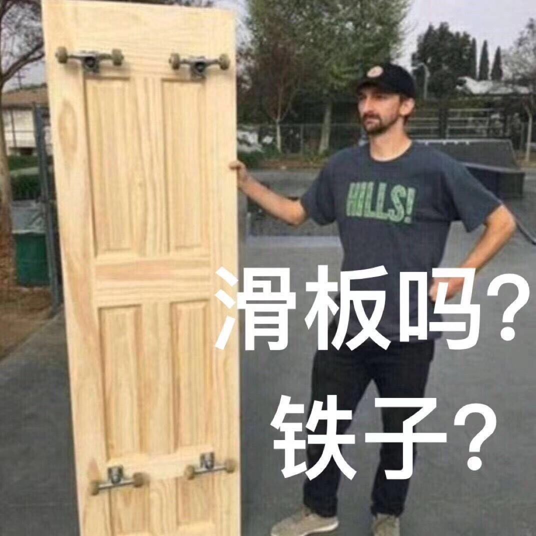 滑板表情包