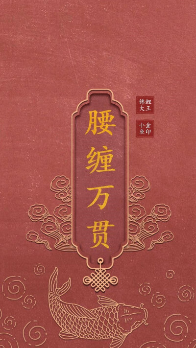 锦鲤大王