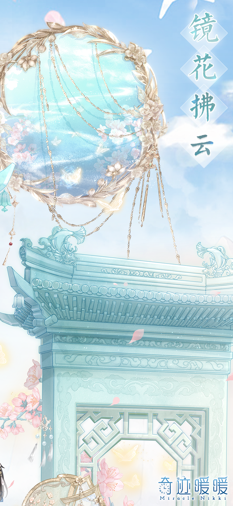 镜花拂云