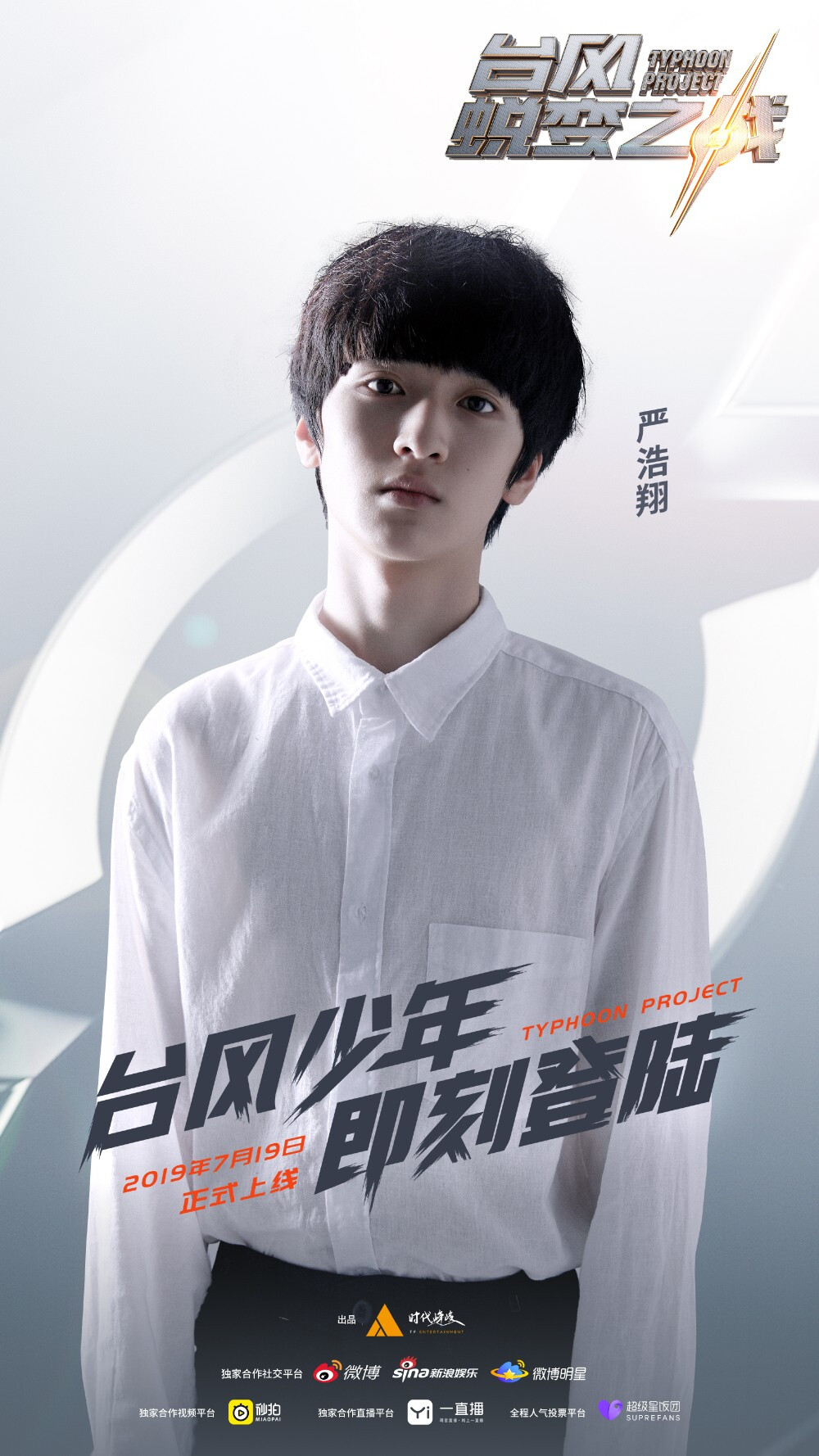 时代少年团——台风蜕变之战