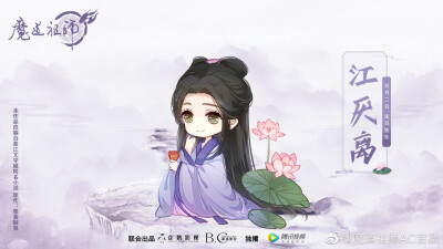 魔道祖师师姐江厌离