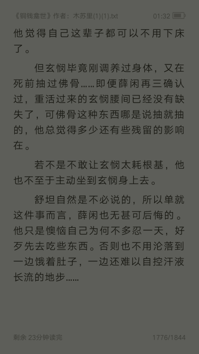 铜钱龛世ao3截图图片