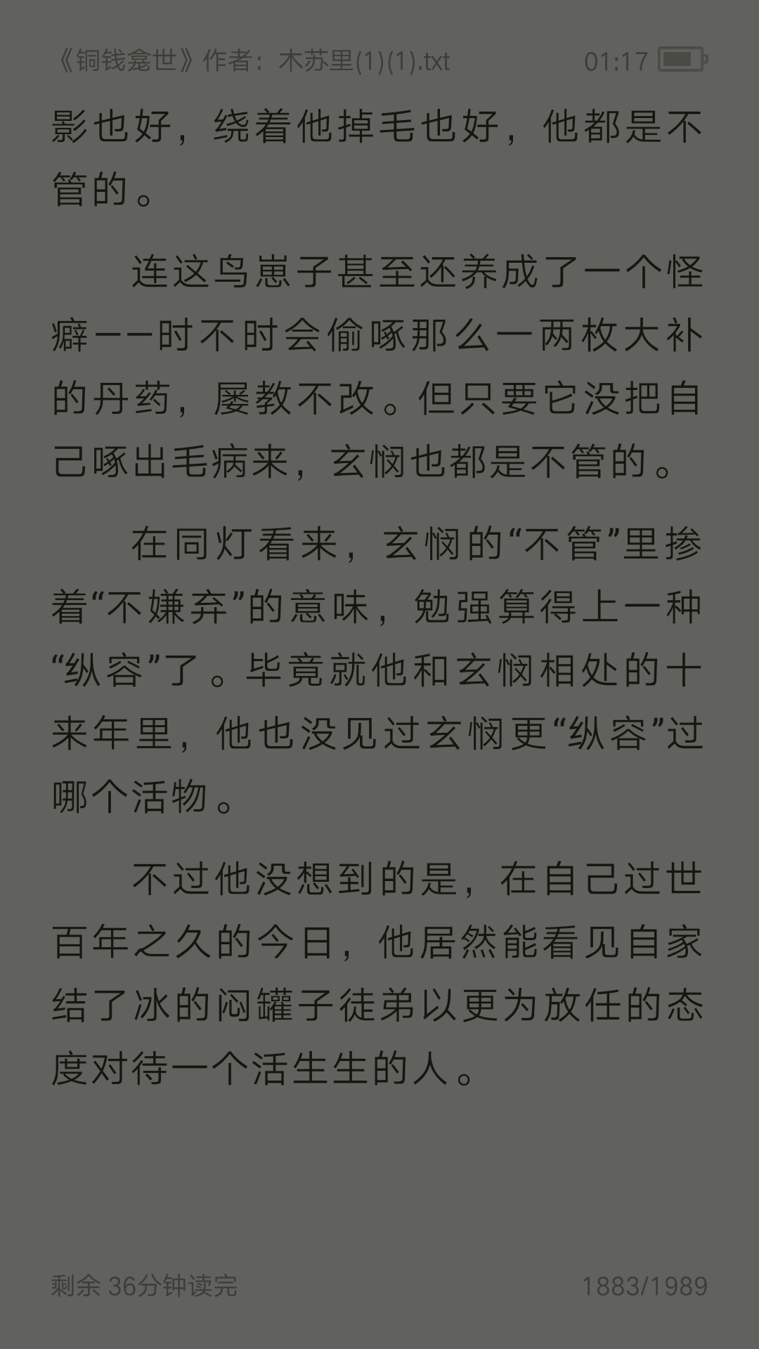 耽 铜钱龛世 木苏里 舒子心搬运