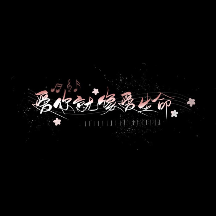 非原po 来源dt 手写素材
