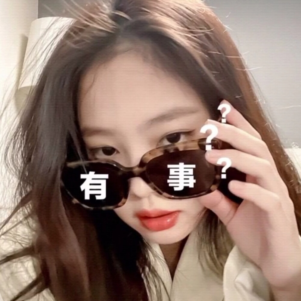 blackpink jennie 表情包