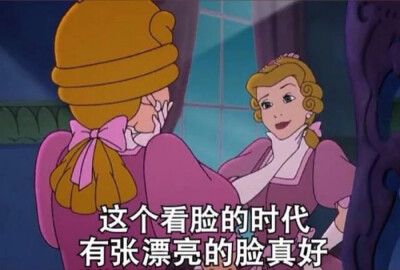 你的爱 还没有我的化妆品值钱 【迪士尼公主】背景图 表情包