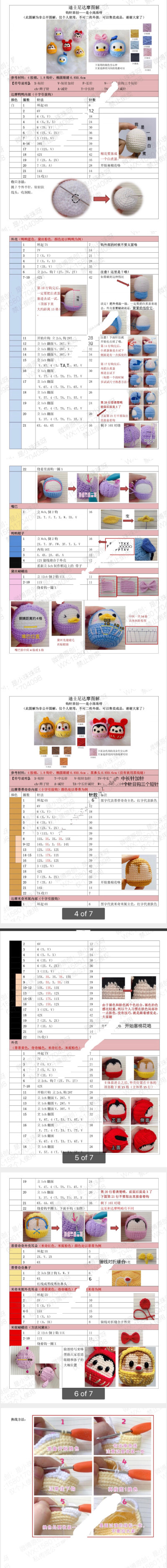 迪士尼达摩钩针图解
