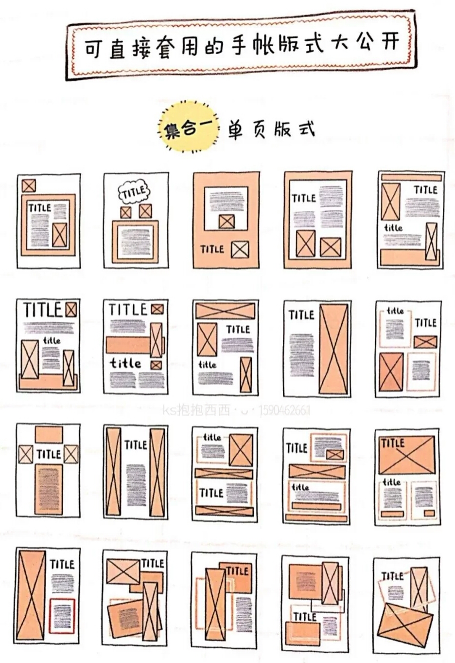 手帐排版