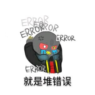 error404sans表情包图片