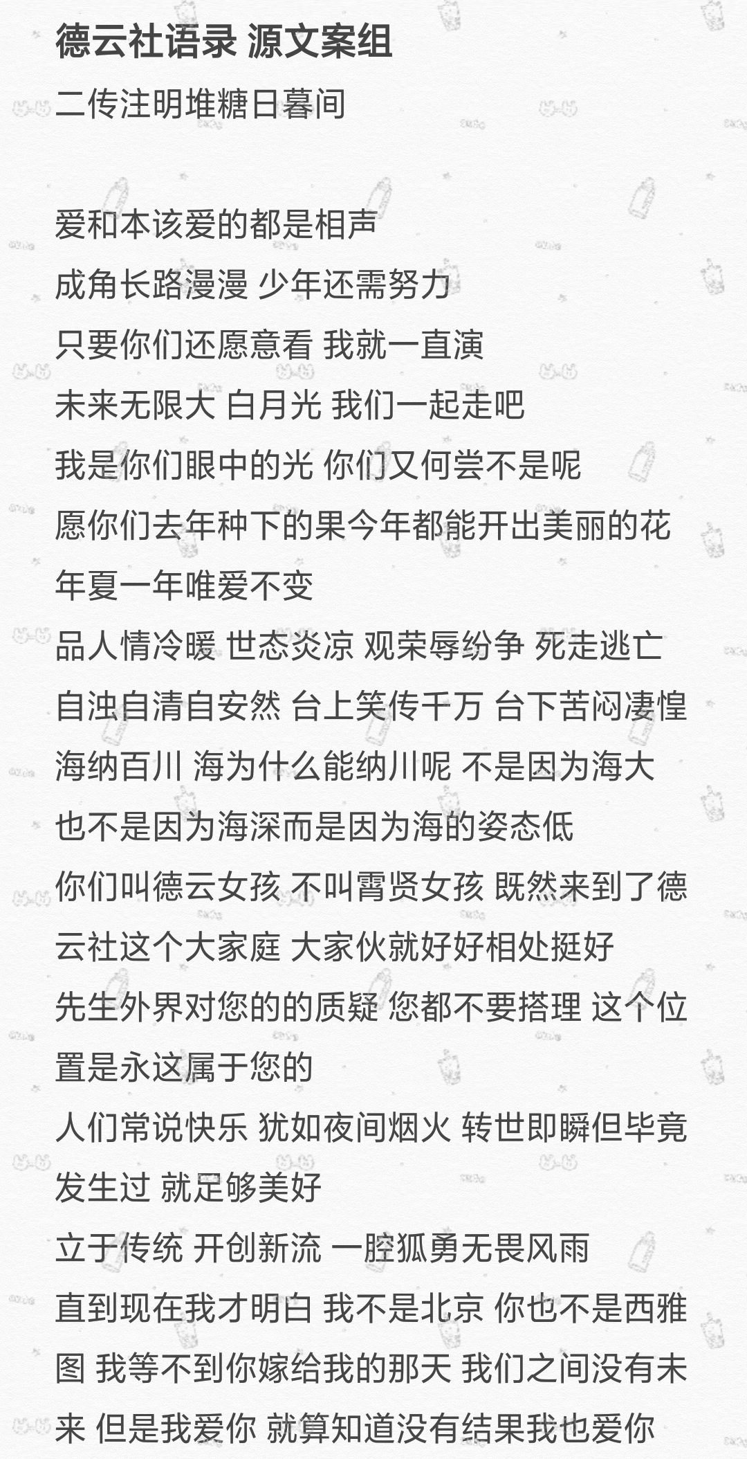 德云女孩霸气语录图片