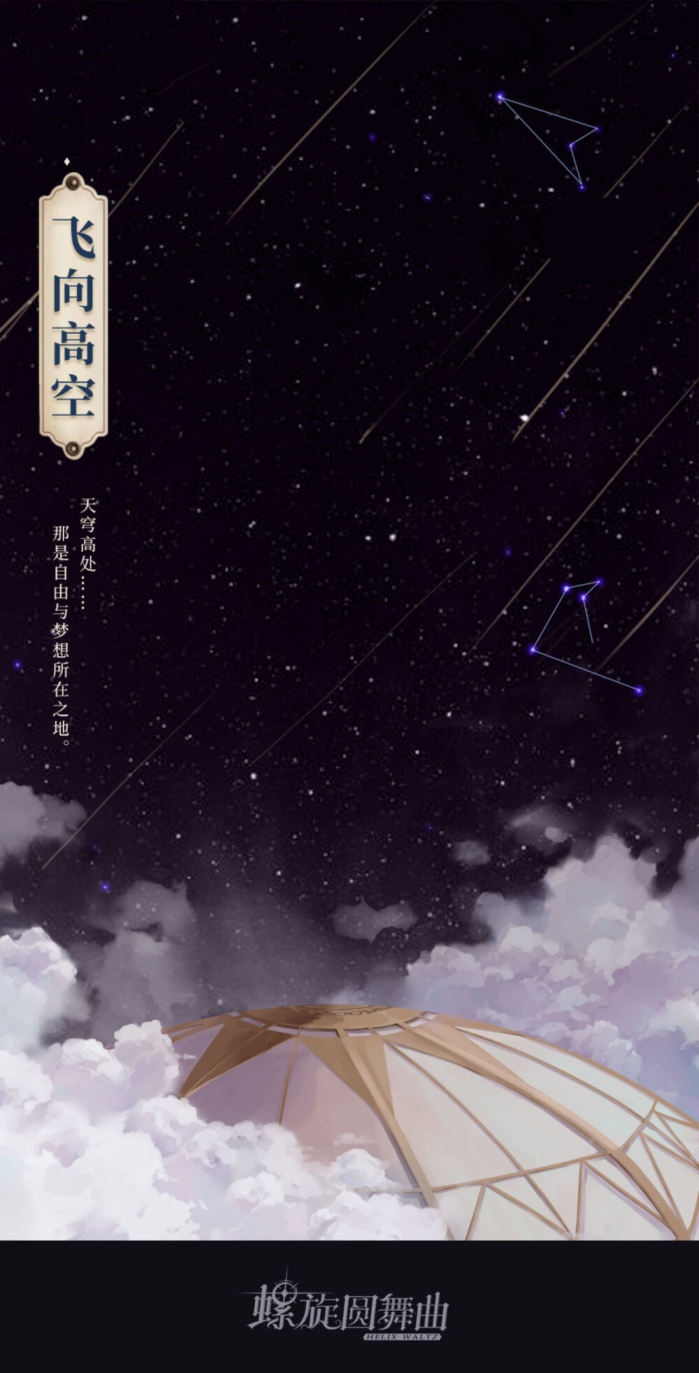 螺旋圆舞曲---背景图
