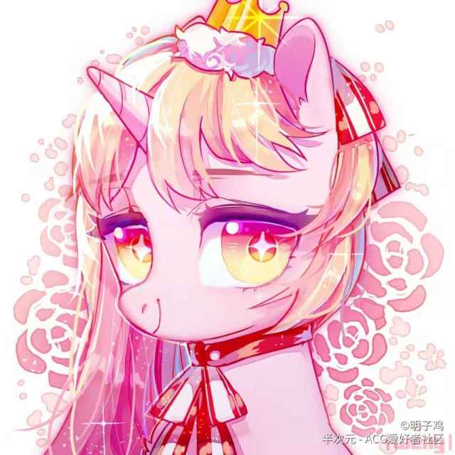 【小马宝莉】好看团头