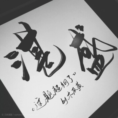 湛无不盛是真的!