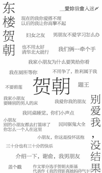 贺朝谢俞壁纸文字图片