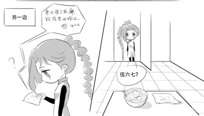柒刺客伍六七