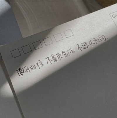 背景图#朋友圈背景#壁纸#杂图#ins#手写#励志#文字#句子#诗歌#歌词