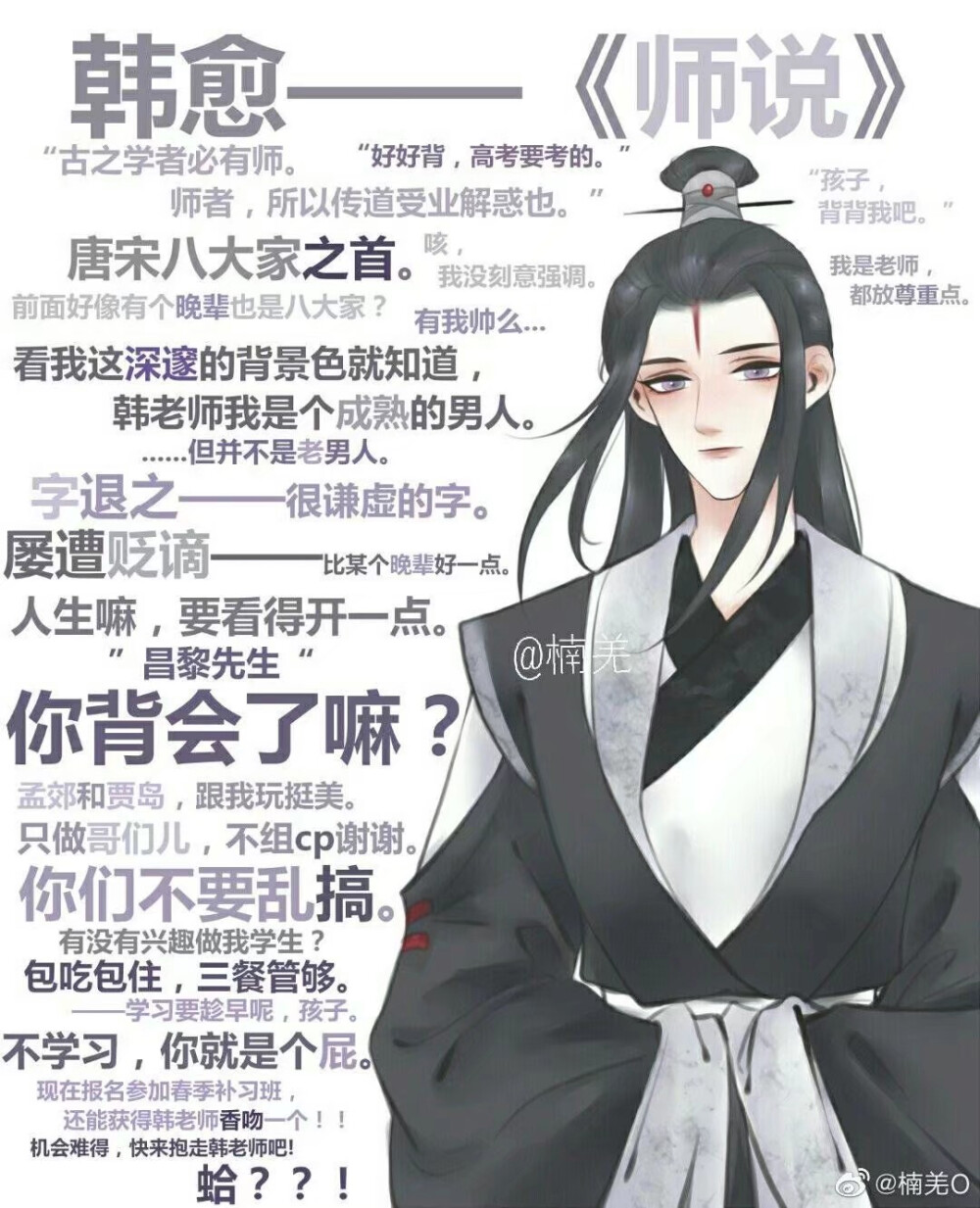 王维 李贺 李白 屈原 辛弃疾 苏轼 白居易 杜甫 韩愈 wc好帅!