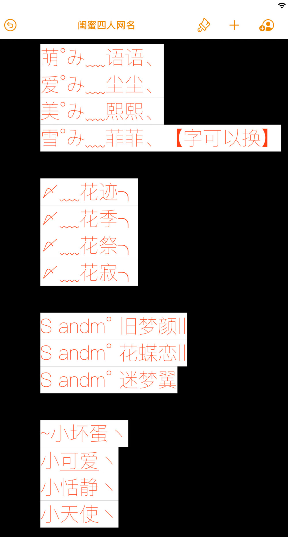 闺蜜网名