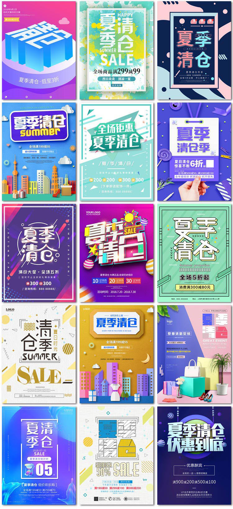 简约夏季清仓夏末孟菲斯风格夏天电商活动小清新海报模板素材设计