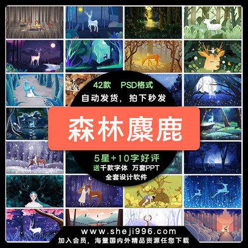 创意森林与鹿仙境治愈大自然梦幻卡通手绘插图画海报模板素材设计