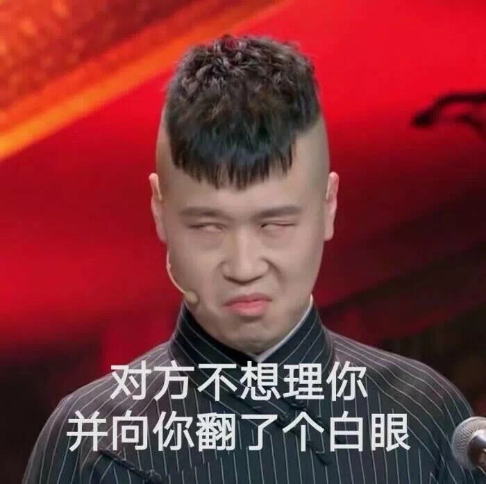 德云社-杨九郎表情包