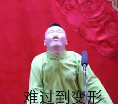 德云社-杨九郎表情包