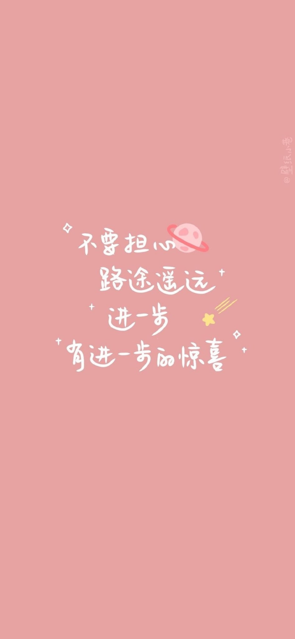 可爱文字壁纸