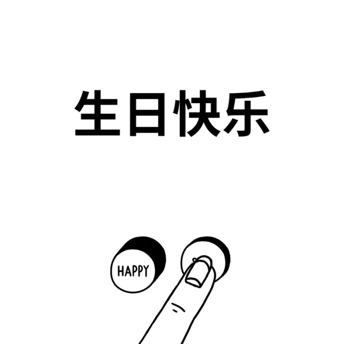 生日快乐emoji表情复制图片