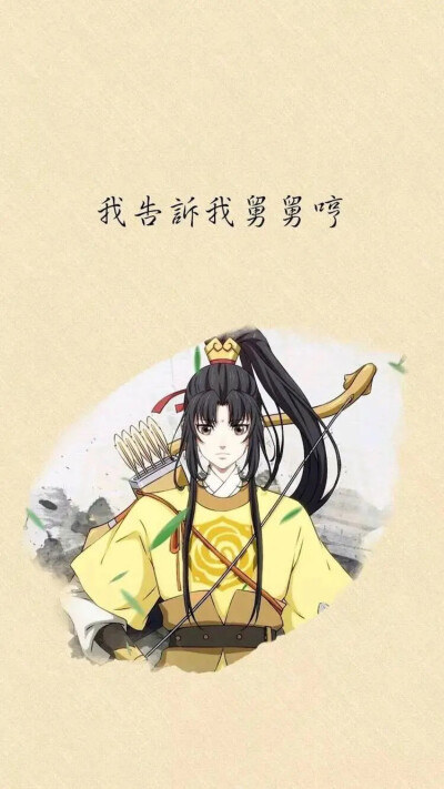 q版壁纸魔道祖师