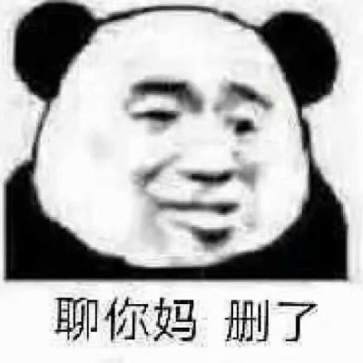 每日一问表情包