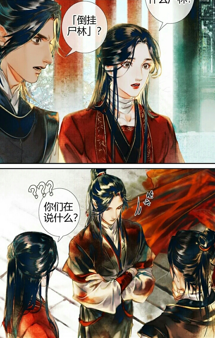 天官漫画