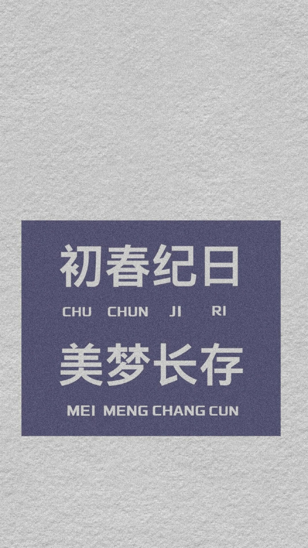 极简主义文字语录图片手机壁纸