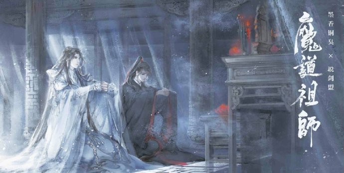 【长阳_rin】魔道祖师—魏无羡蓝忘机‖忘羡