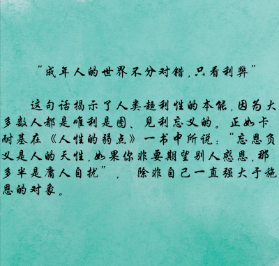 只看利弊这句话揭示了人类趋利性的本能,因为大多数人都是唯利是图