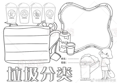 垃圾分类
