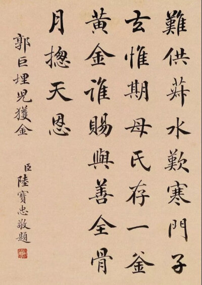 清代陆宝忠,张百熙行书.臣字款,当是尽献内宫的作品.