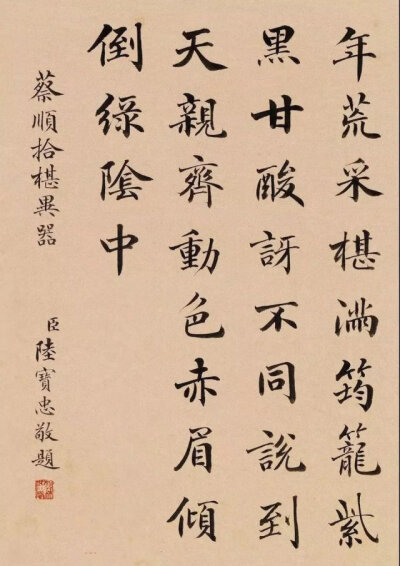 清代陆宝忠,张百熙行书.臣字款,当是尽献内宫的作品.
