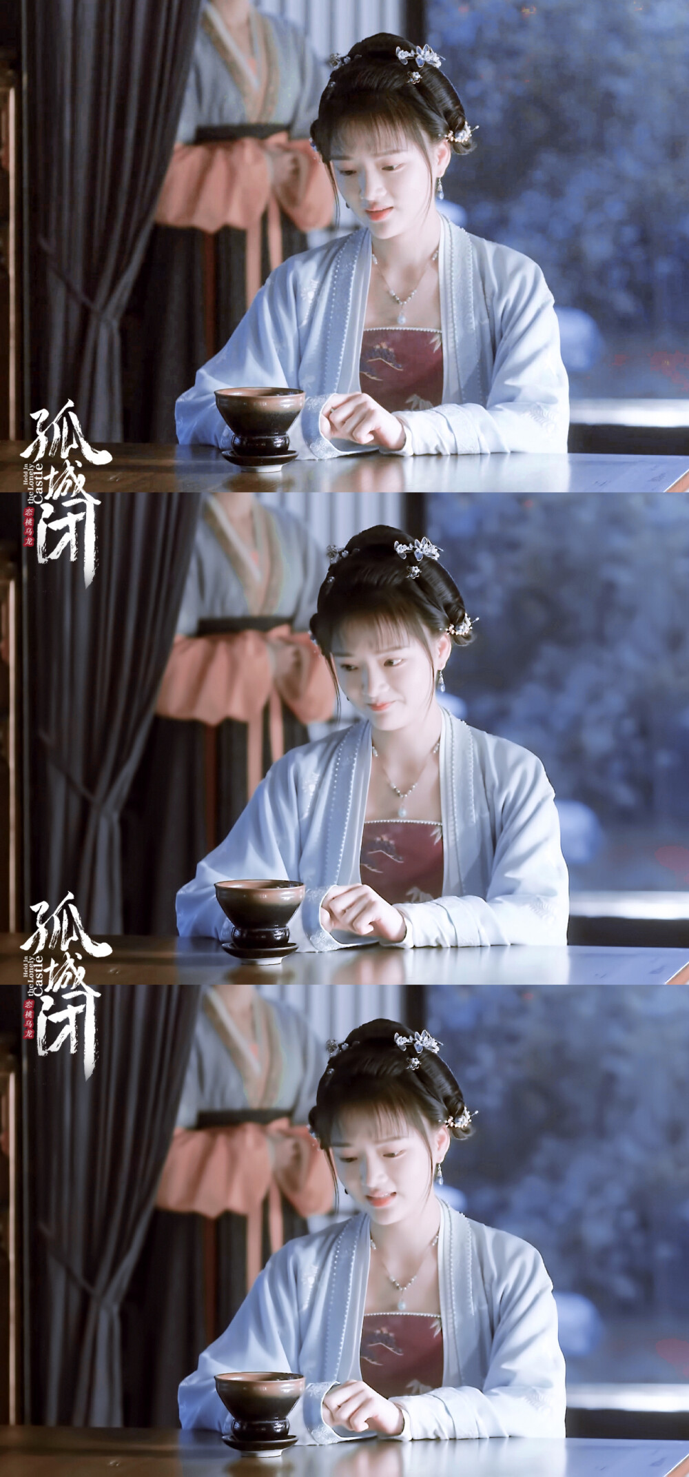 孤城闭·怀柔·徽柔(任敏) "影子在公主脚下,怀吉在徽柔心里" cr.