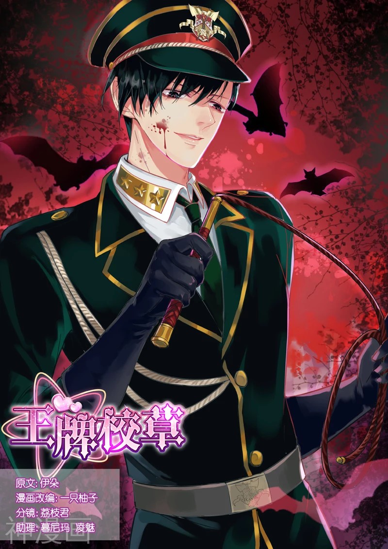 王牌校草 完结 - 堆糖,美图壁纸兴趣社区